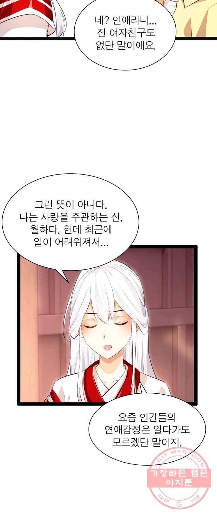 천계구매대행 66화 8