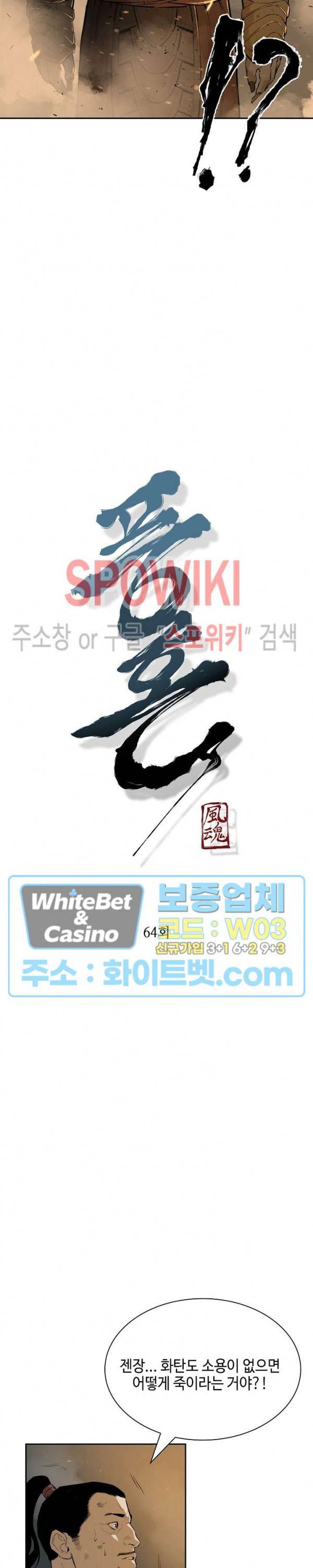 풍혼 64화 3