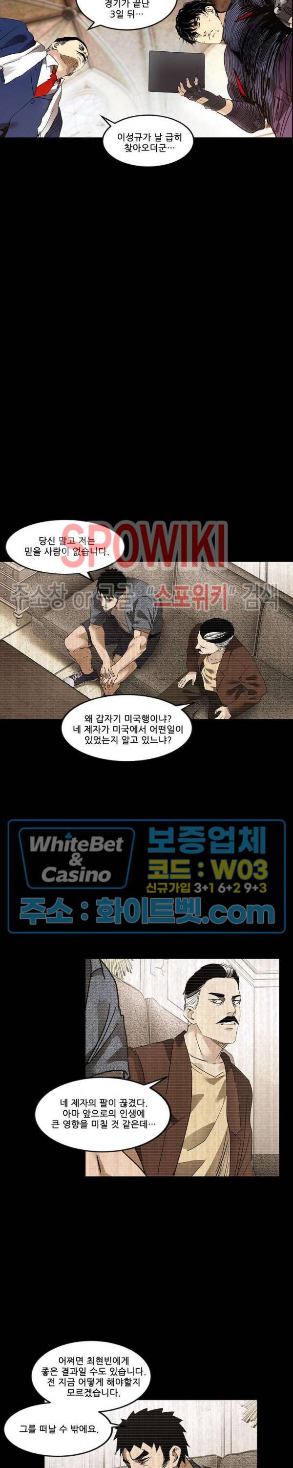파이터스 82화 3