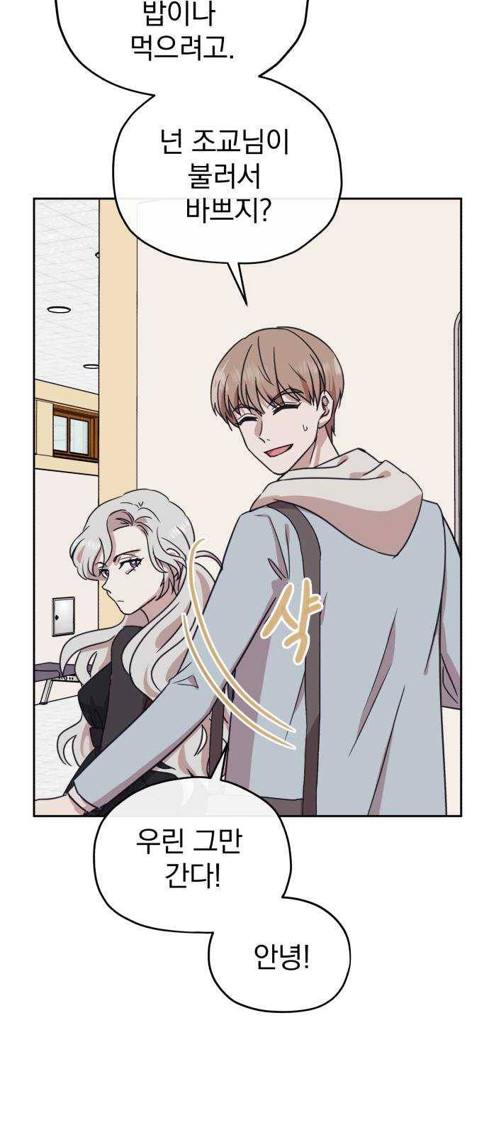 멸망X초이스 8화 5