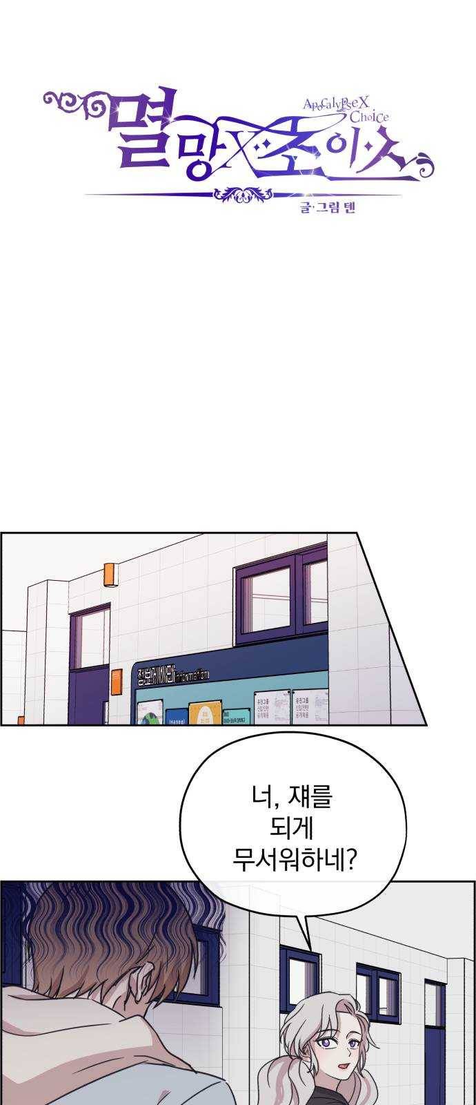 멸망X초이스 8화 8