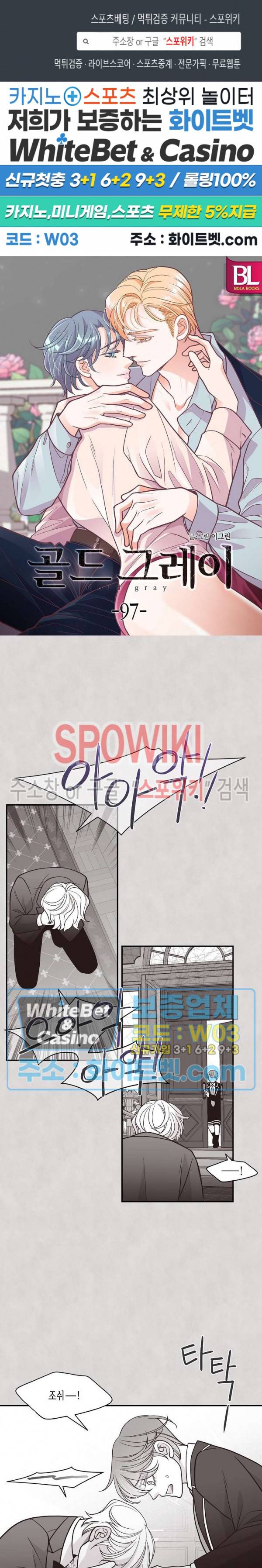 골드 그레이 (Gold gray) 97화 1