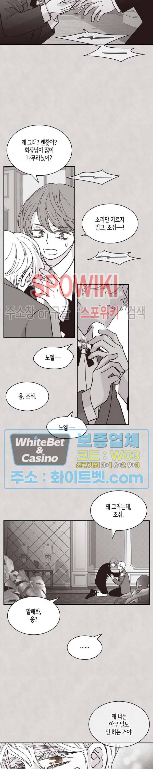 골드 그레이 (Gold gray) 97화 2