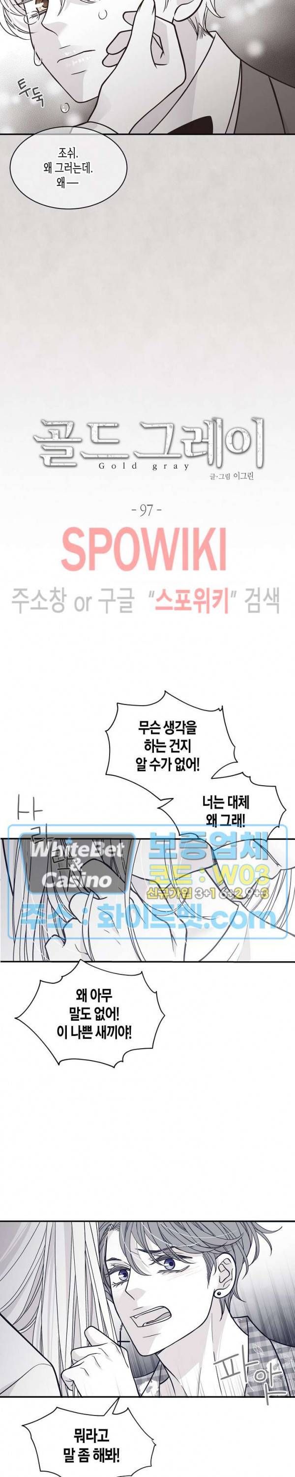 골드 그레이 (Gold gray) 97화 3