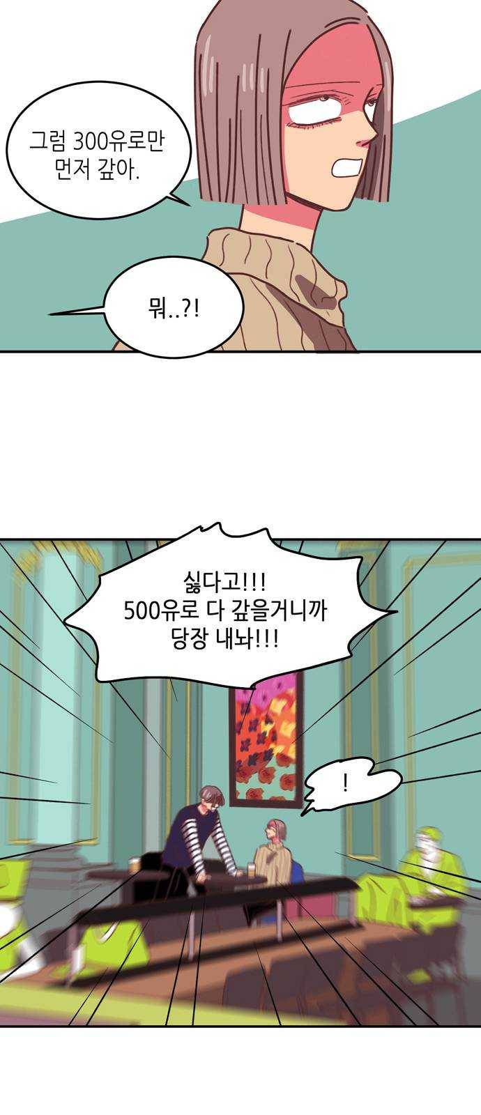 온실 속 화초 8화 19