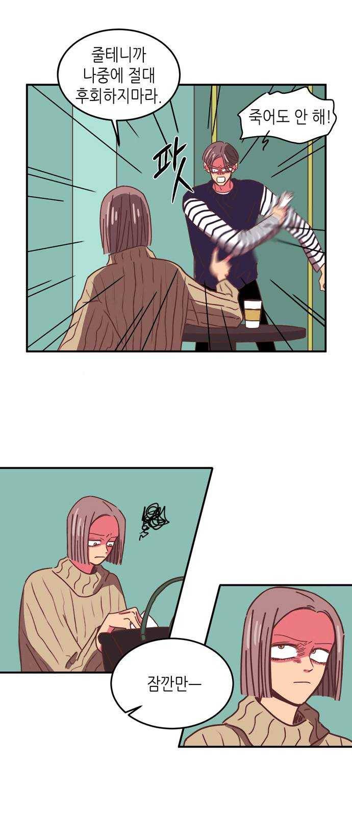 온실 속 화초 8화 21