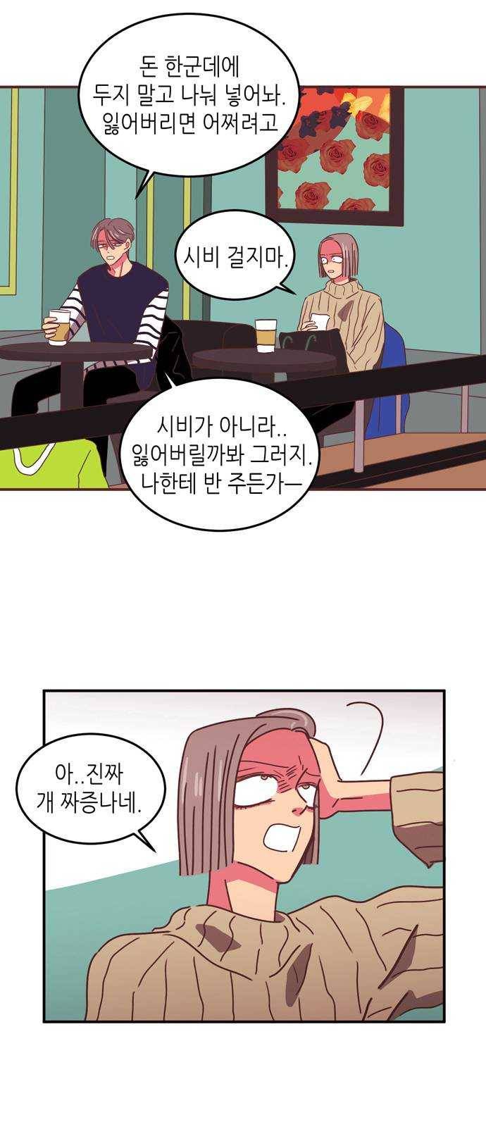 온실 속 화초 8화 22