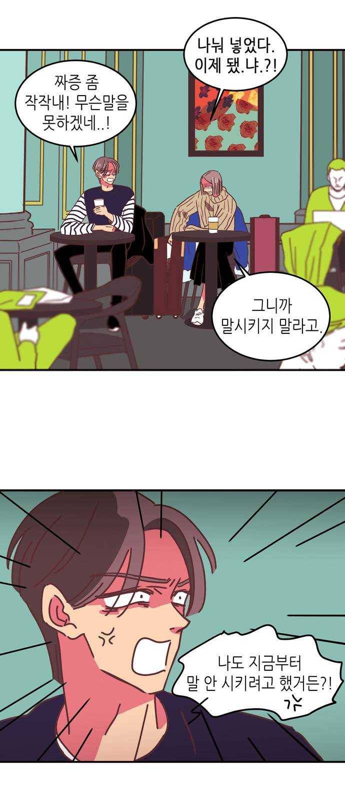 온실 속 화초 8화 23