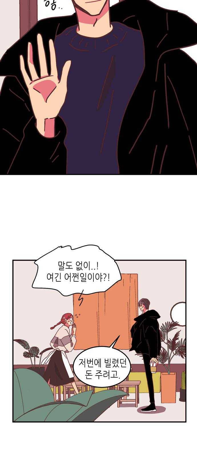 온실 속 화초 8화 29