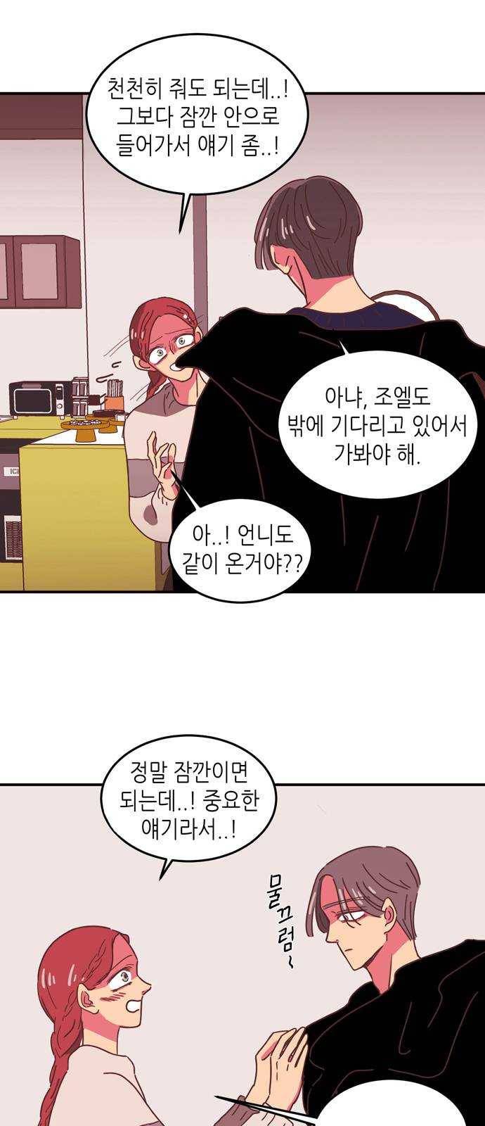 온실 속 화초 8화 30