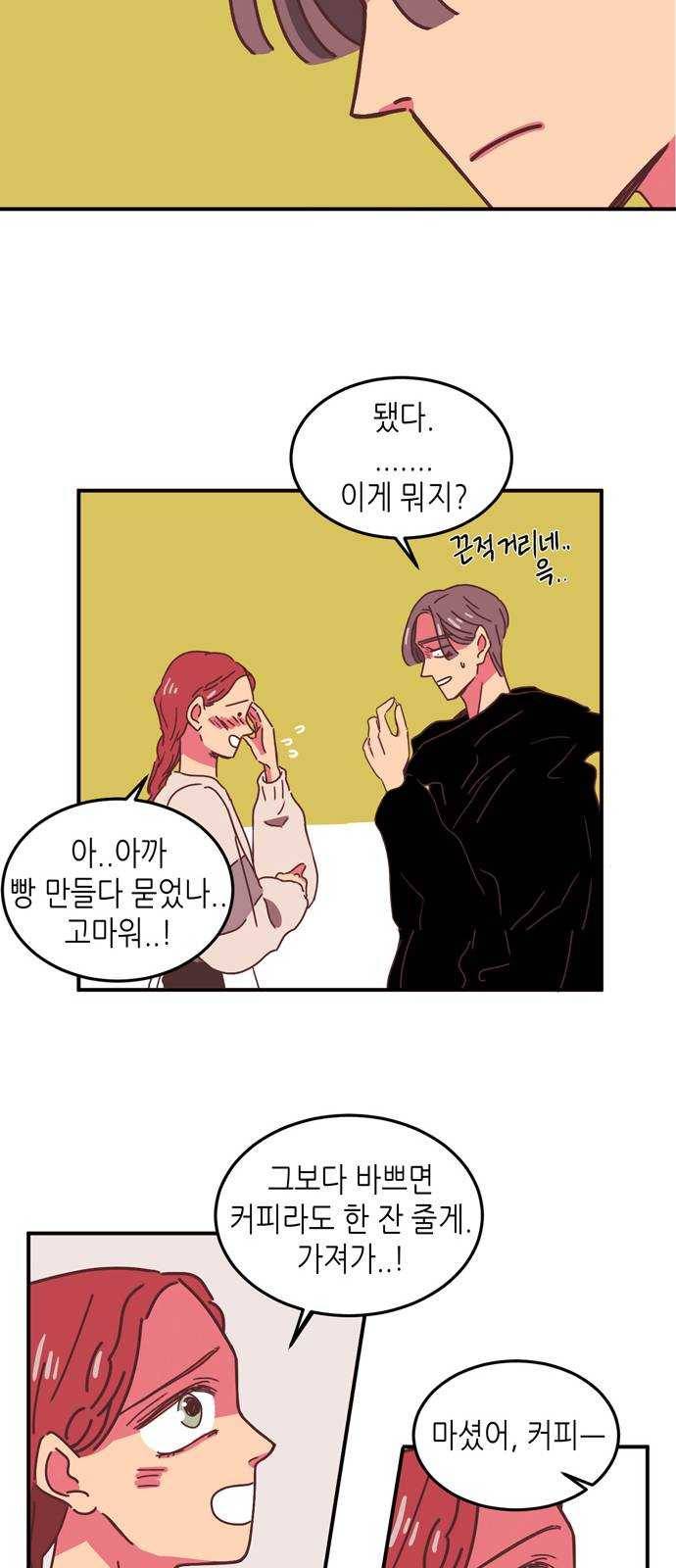 온실 속 화초 8화 33