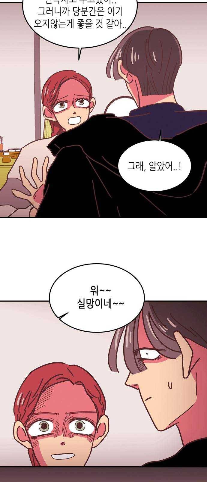 온실 속 화초 8화 37