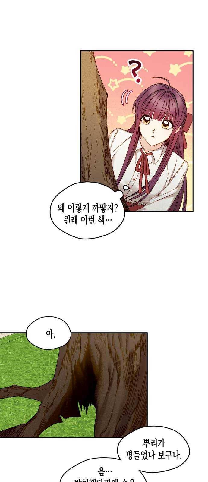 흑막 여주가 날 새엄마로 만들려고 해 12화 3