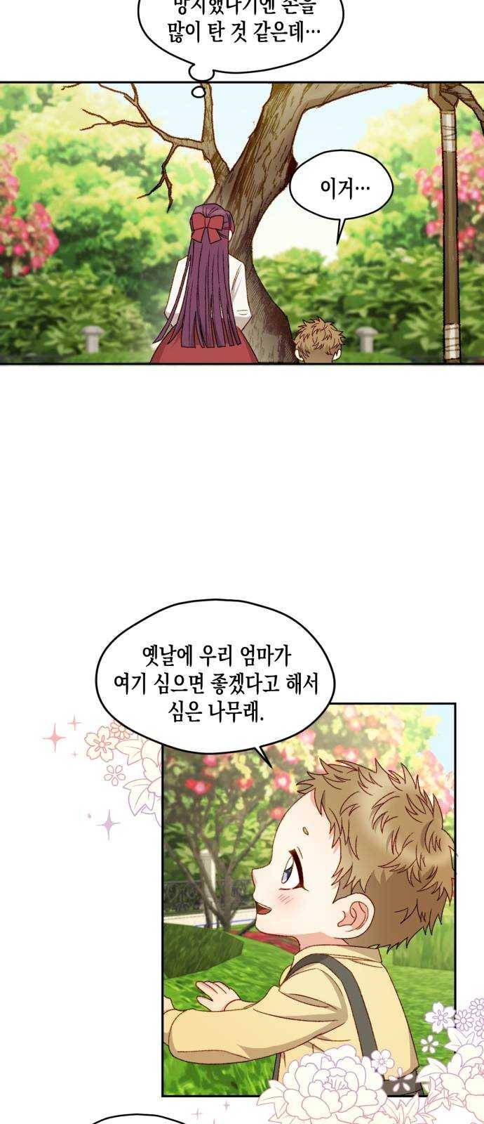 흑막 여주가 날 새엄마로 만들려고 해 12화 4