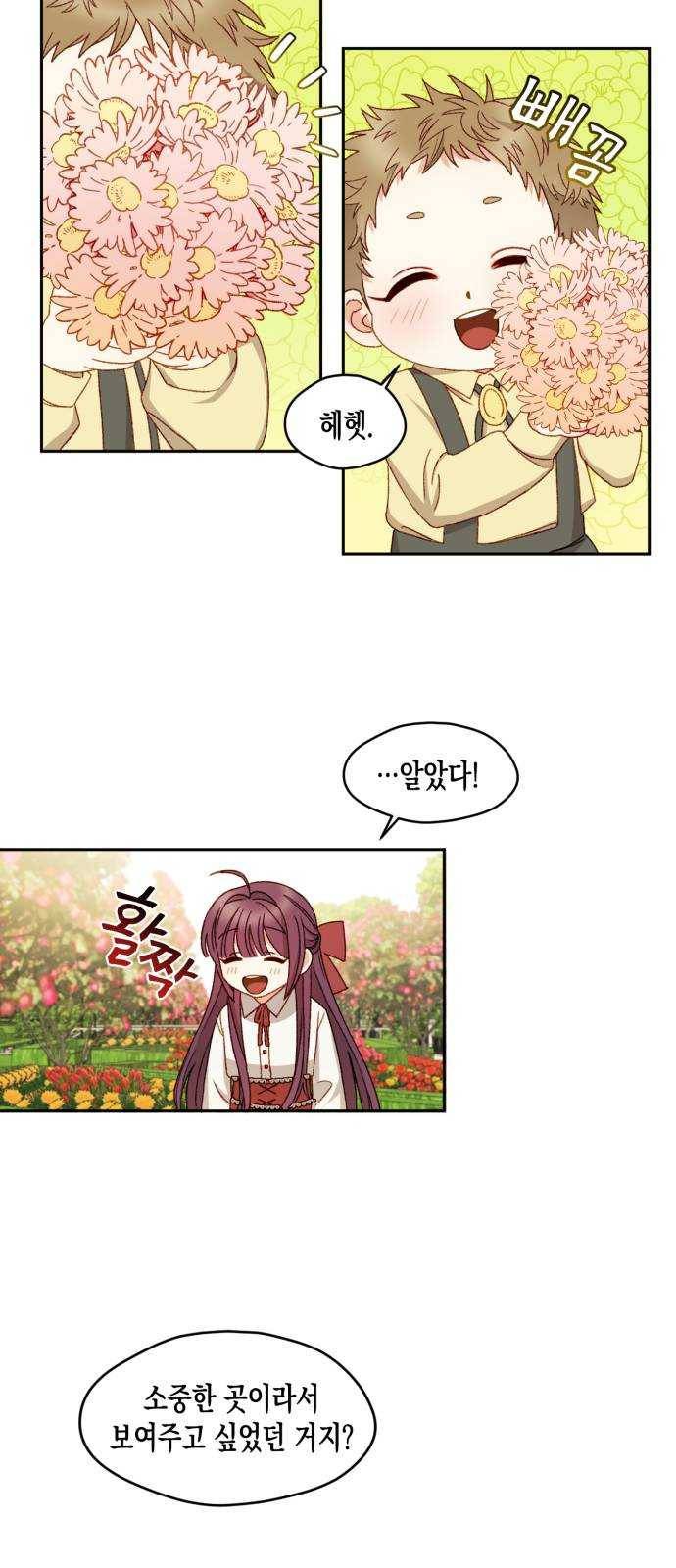 흑막 여주가 날 새엄마로 만들려고 해 12화 7