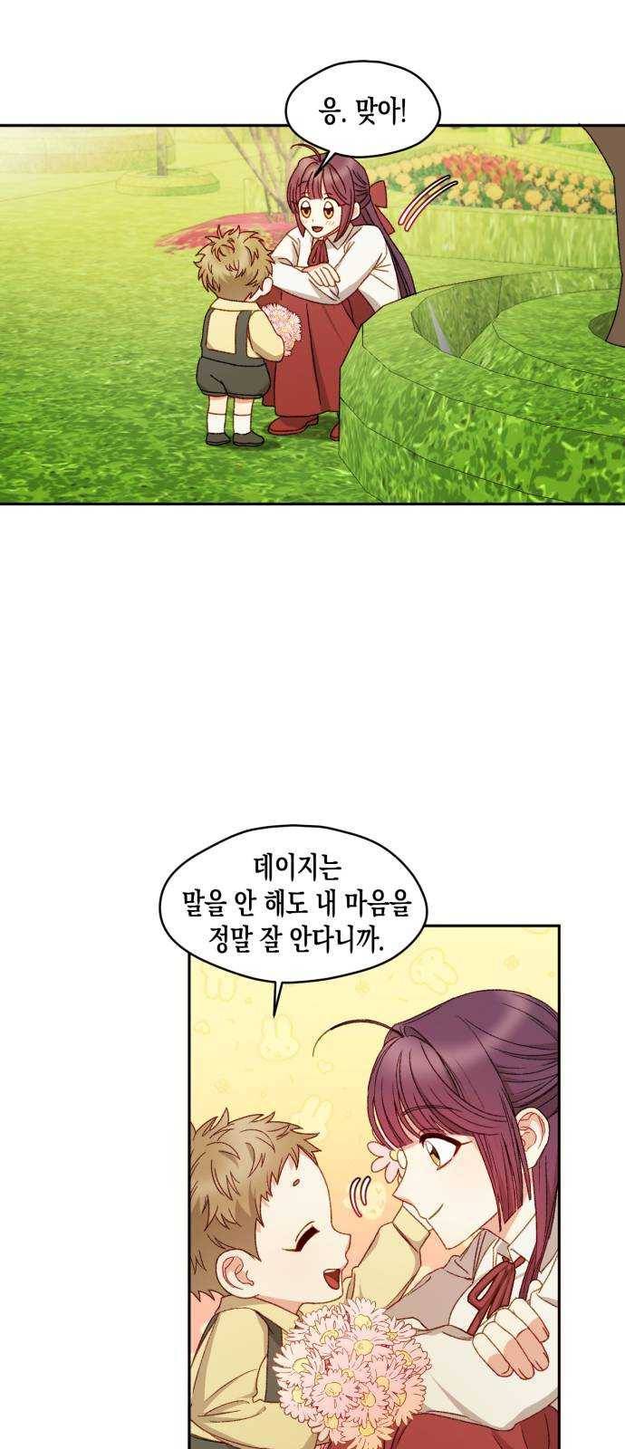 흑막 여주가 날 새엄마로 만들려고 해 12화 8