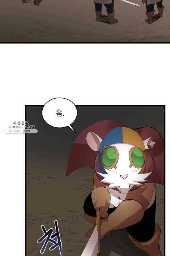 던전 마제스티 82화 4