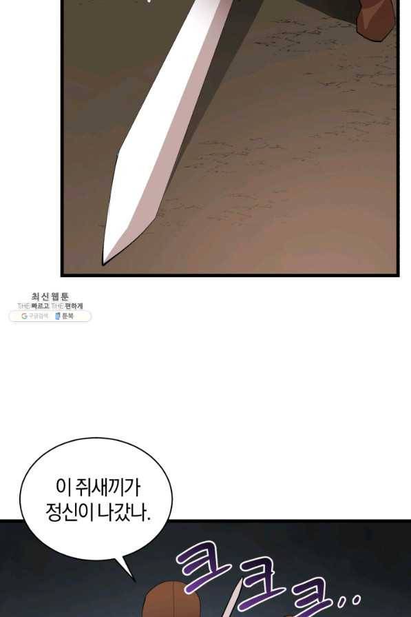 던전 마제스티 82화 5