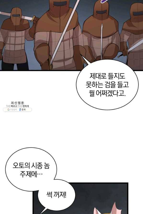 던전 마제스티 82화 6