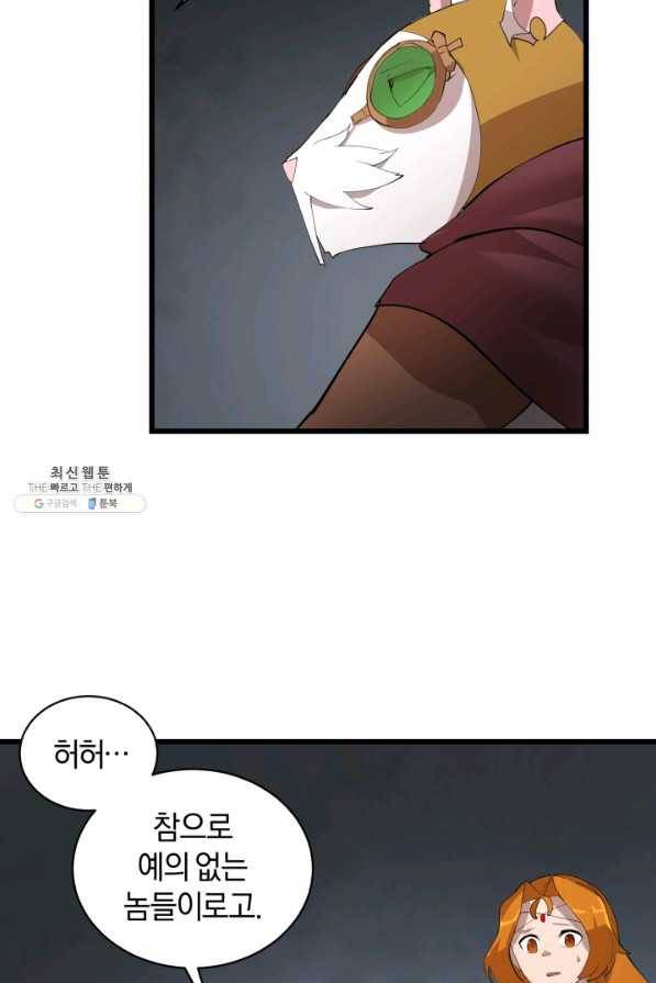 던전 마제스티 82화 7