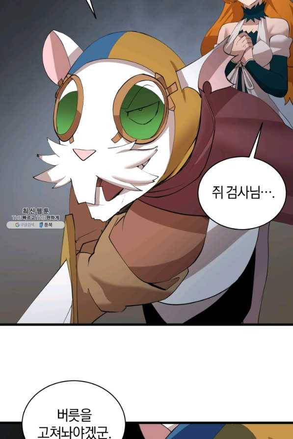 던전 마제스티 82화 8