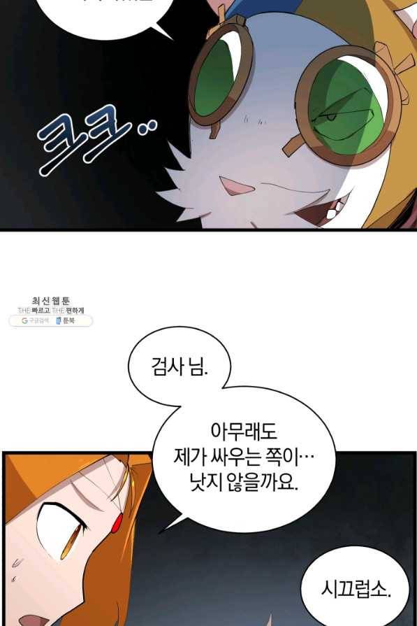 던전 마제스티 82화 9