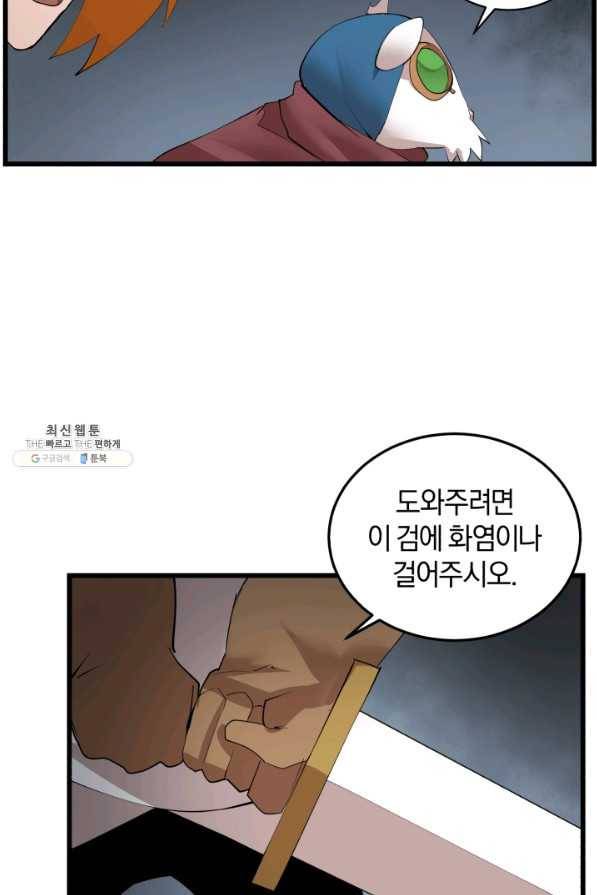 던전 마제스티 82화 10
