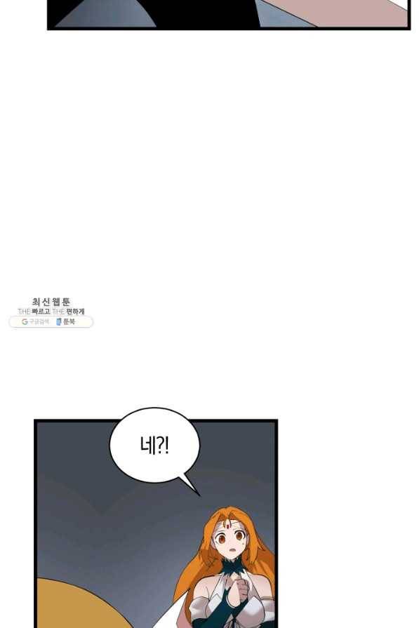 던전 마제스티 82화 11