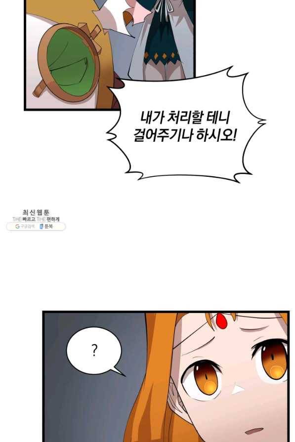 던전 마제스티 82화 12