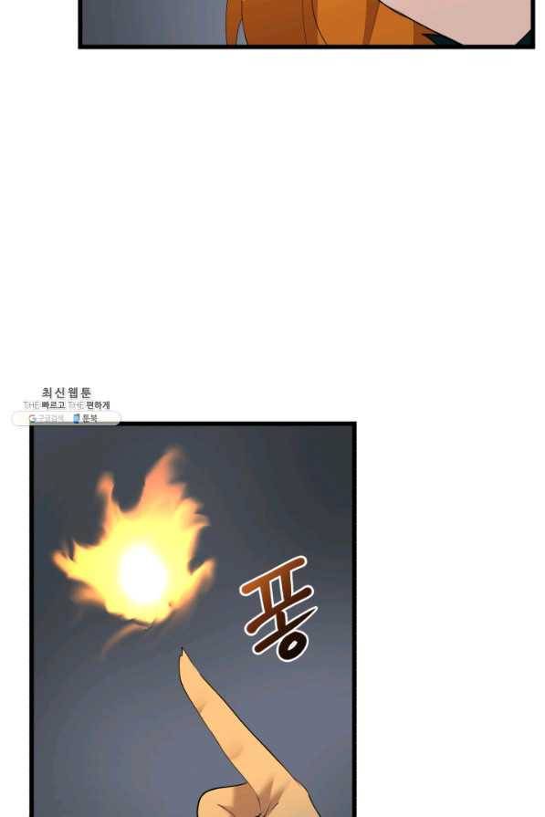 던전 마제스티 82화 13