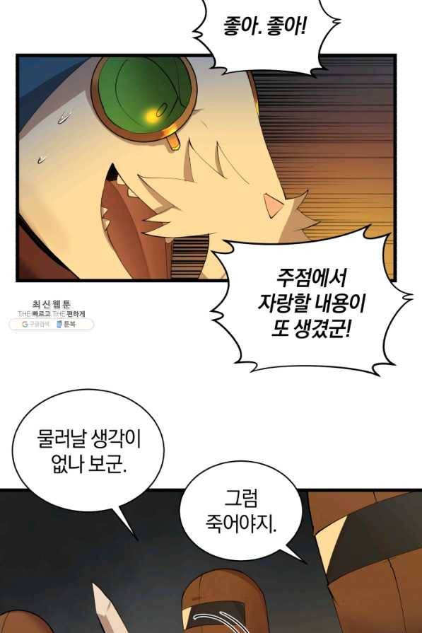 던전 마제스티 82화 16