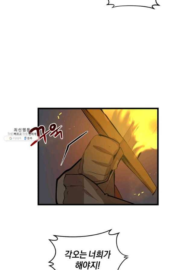 던전 마제스티 82화 18