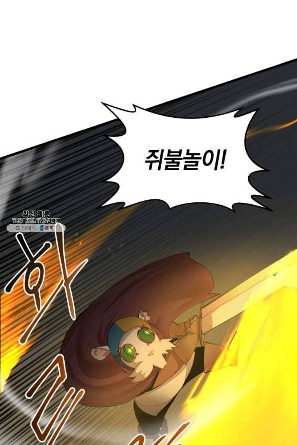던전 마제스티 82화 20