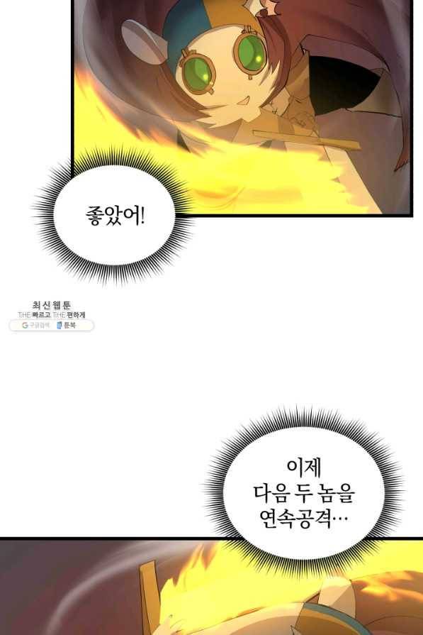 던전 마제스티 82화 23