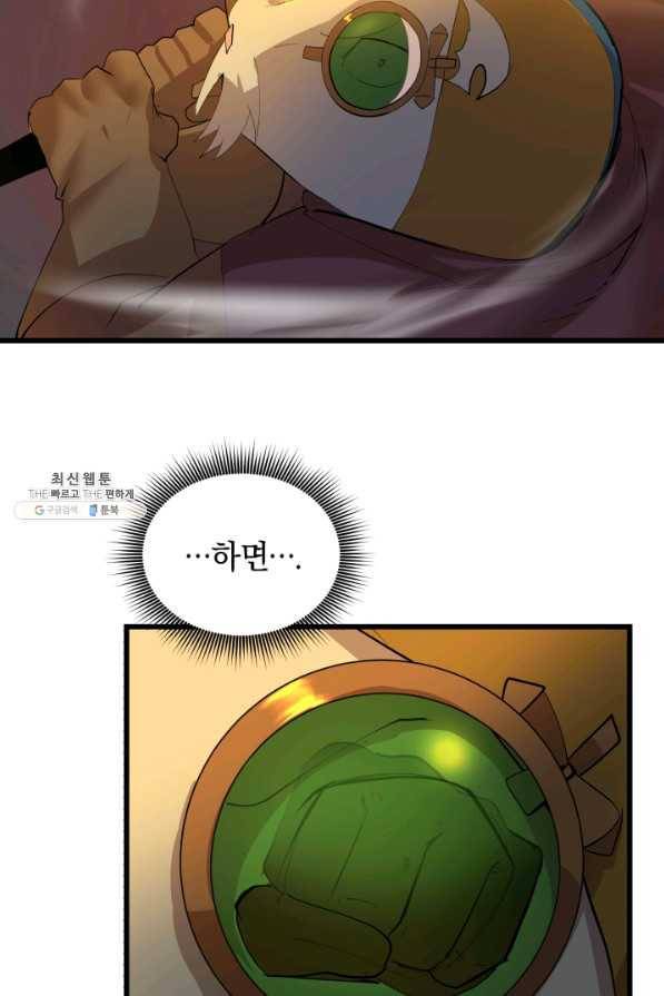 던전 마제스티 82화 24