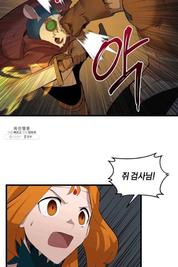 던전 마제스티 82화 26