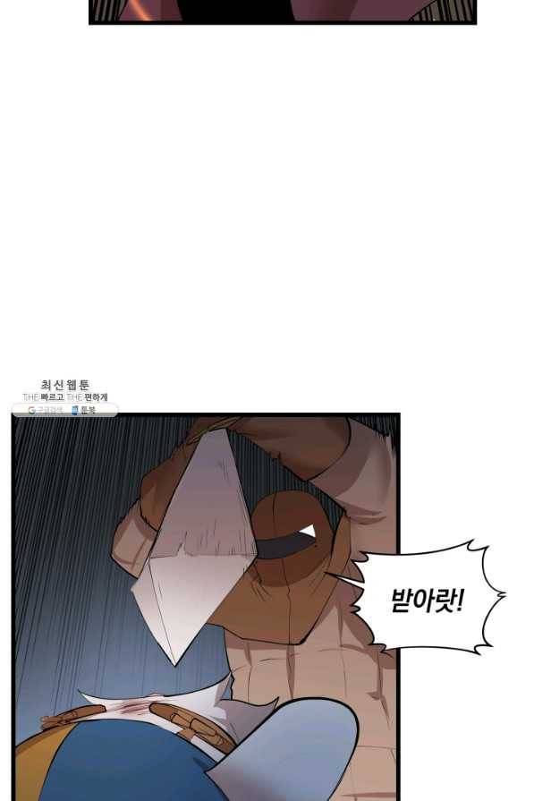 던전 마제스티 82화 28