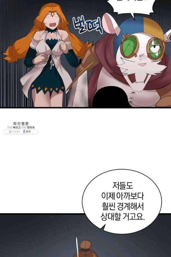 던전 마제스티 82화 32