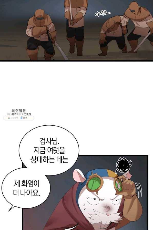 던전 마제스티 82화 33