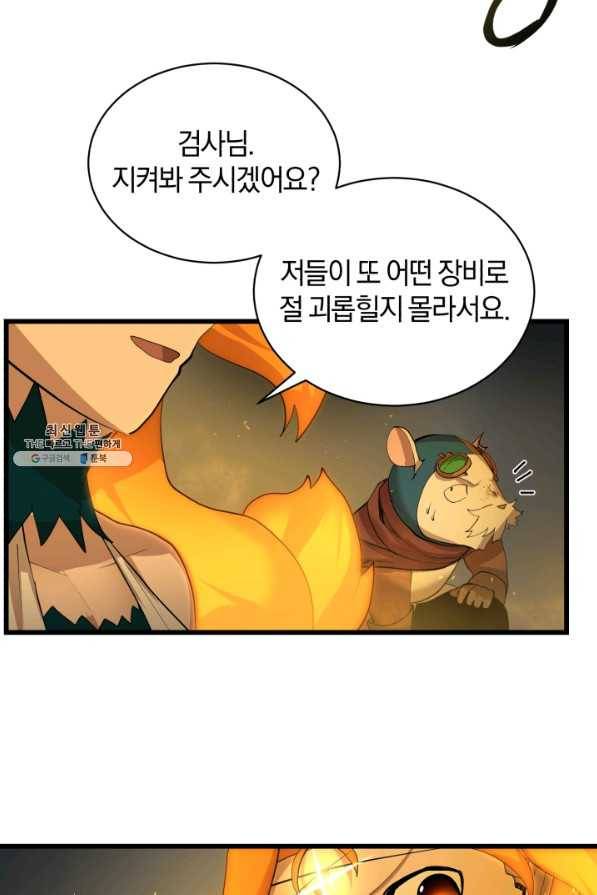 던전 마제스티 82화 35