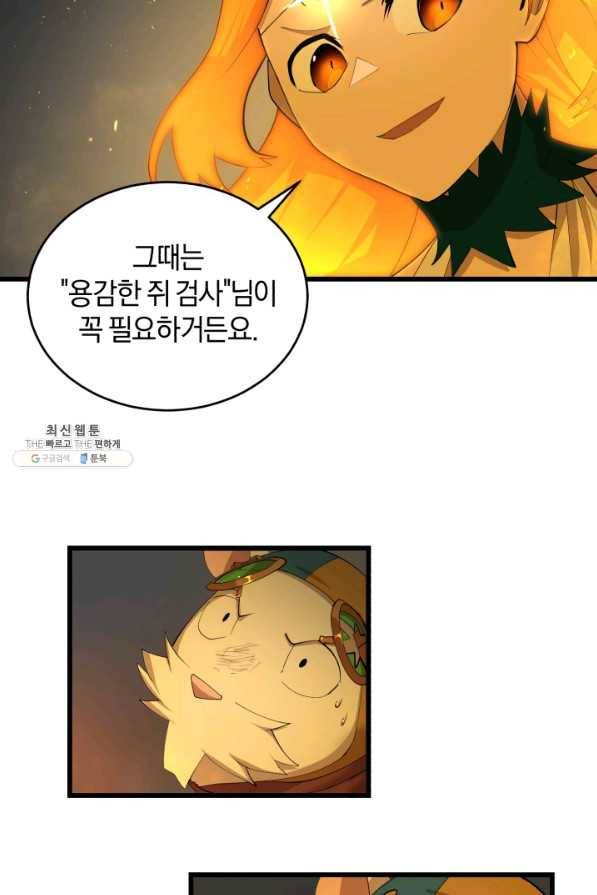 던전 마제스티 82화 36