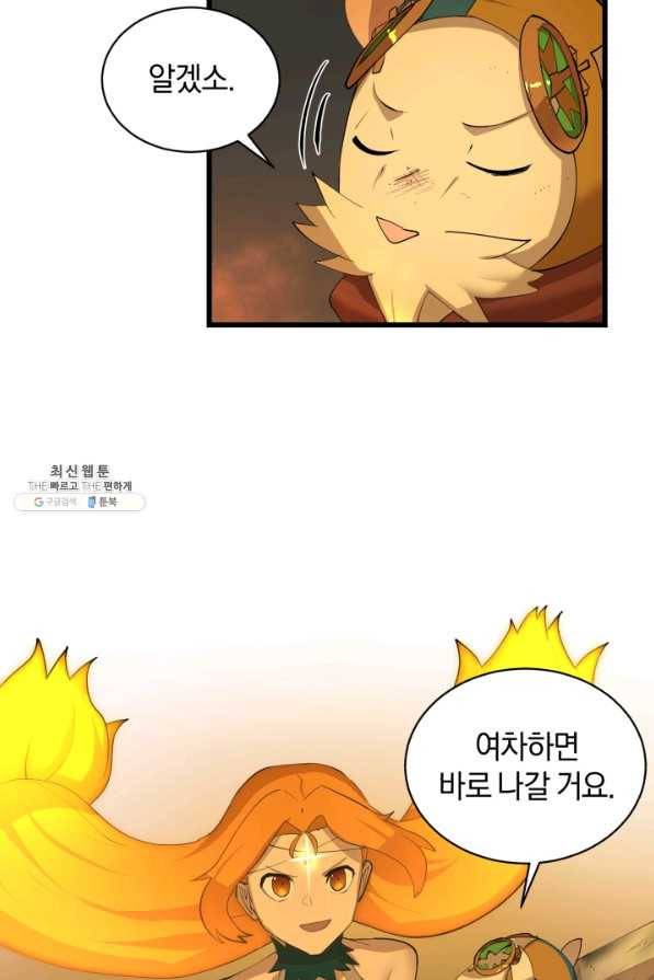 던전 마제스티 82화 37