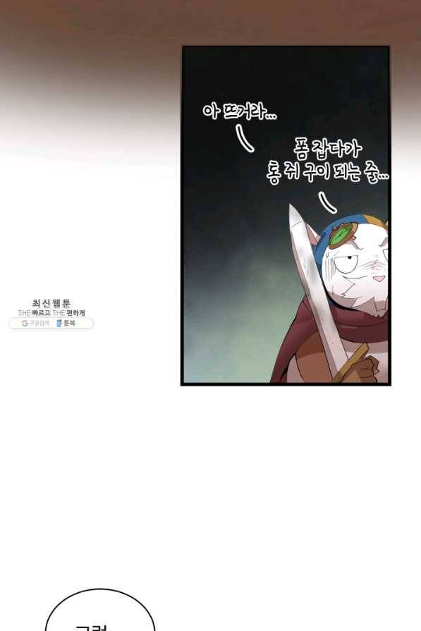 던전 마제스티 82화 39