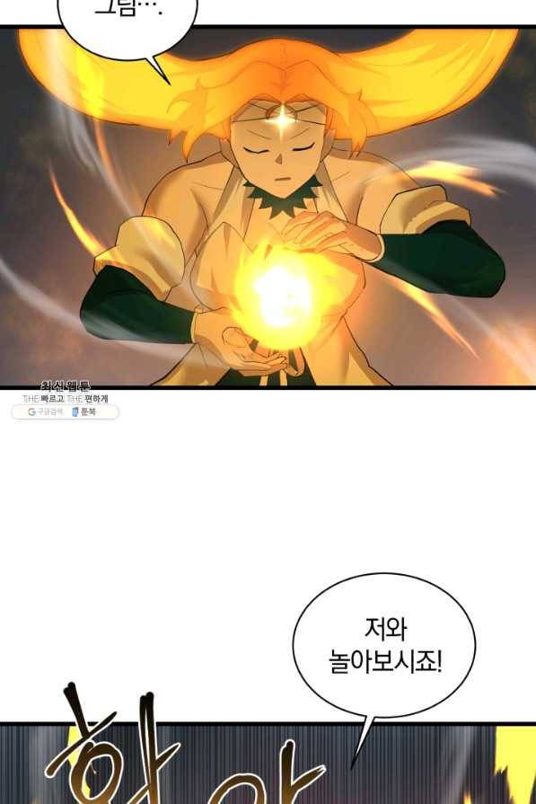 던전 마제스티 82화 40