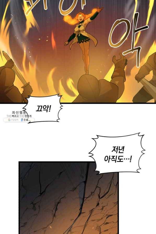 던전 마제스티 82화 41