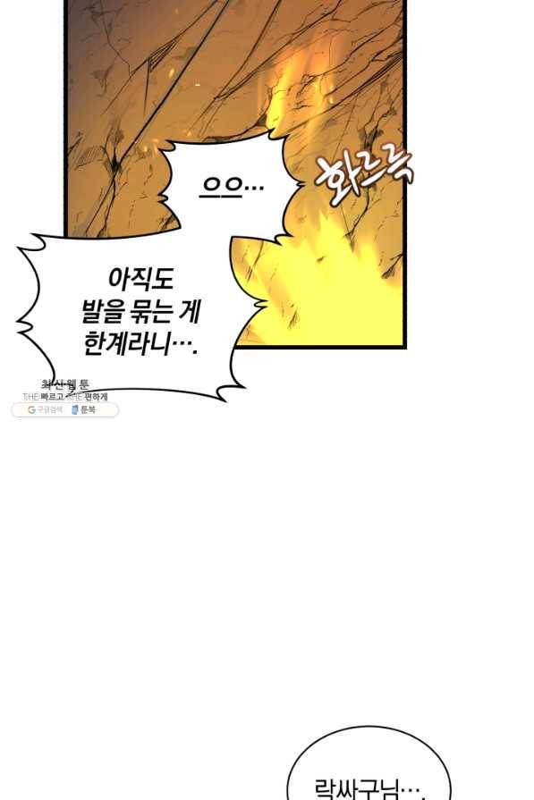 던전 마제스티 82화 42
