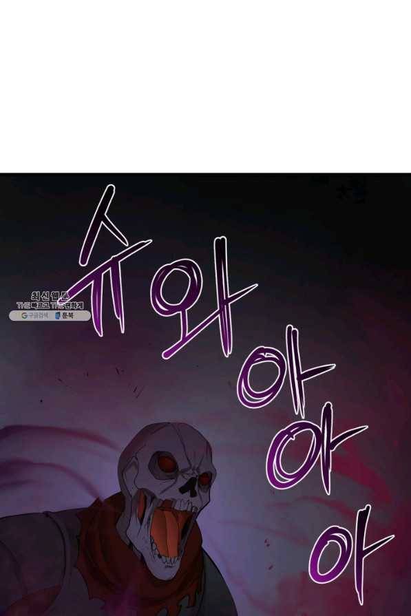 던전 마제스티 82화 44