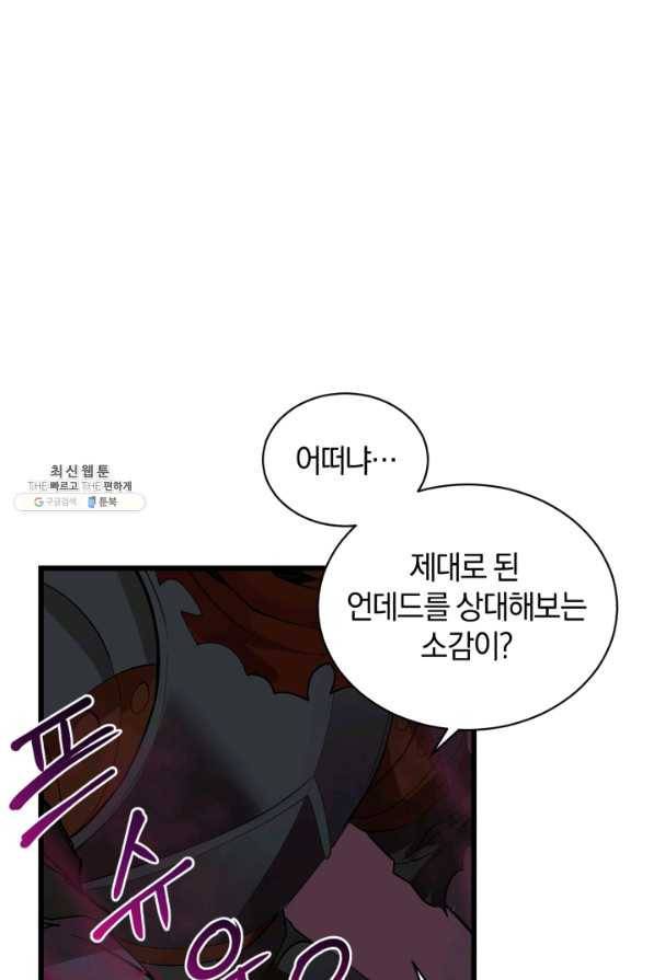 던전 마제스티 82화 46