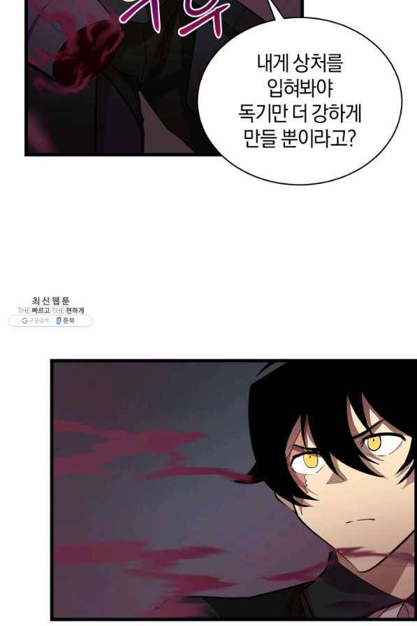 던전 마제스티 82화 47