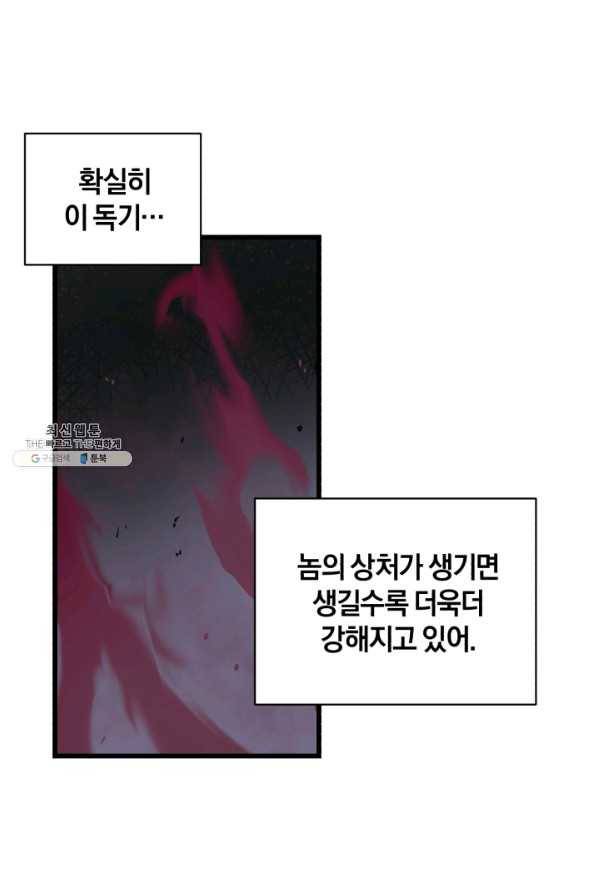 던전 마제스티 82화 48